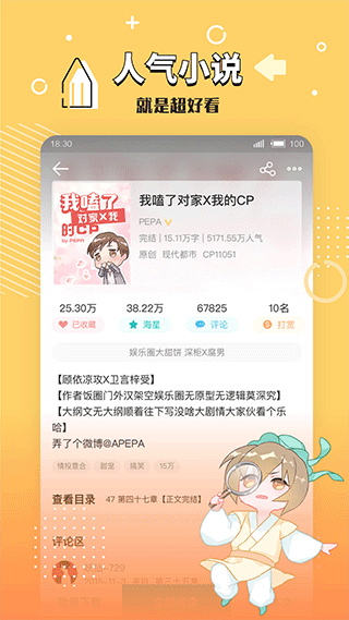 安卓长佩文学城app最新版 软件下载