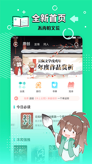 长佩文学城app最新版 