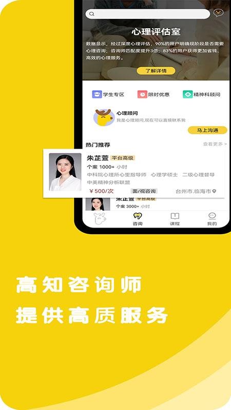 安卓心鹿心理app