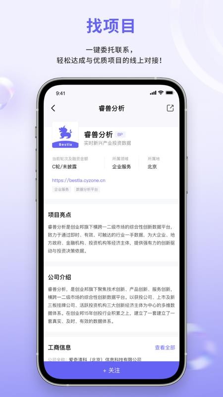 安卓睿兽分析v1.1.5app