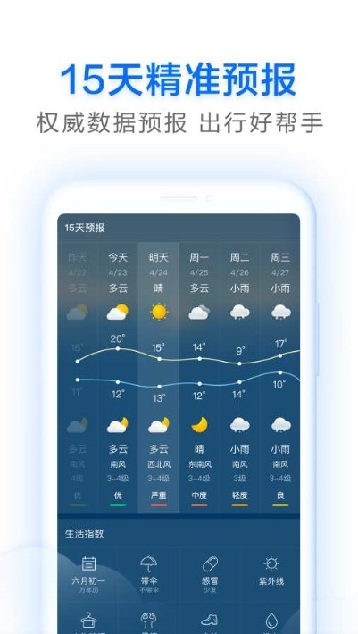 安卓早晚天气app