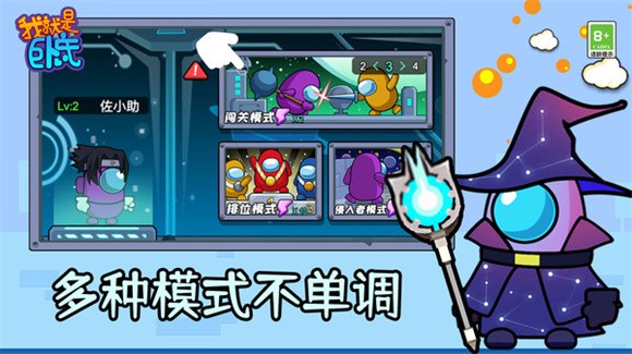 我就是卧底app下载