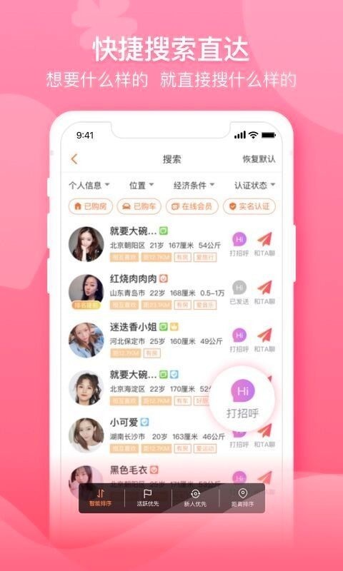 安卓百合婚恋app