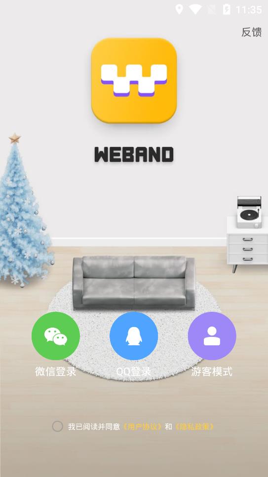 微伴weband下载