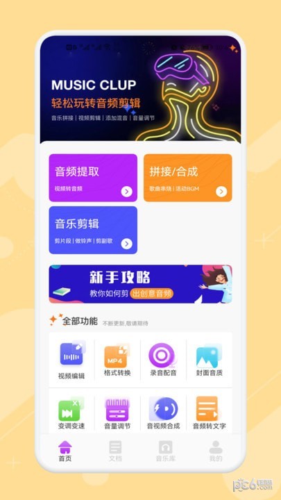 安卓极简音乐剪辑app