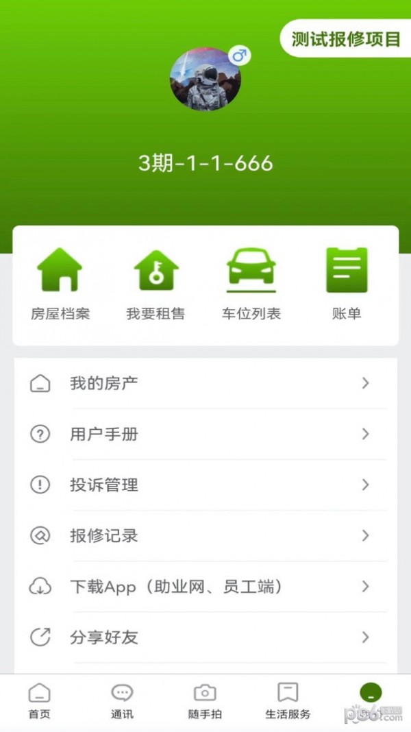 助业业主端下载