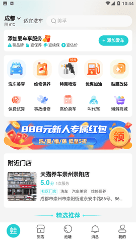 安卓养车蛙软件下载