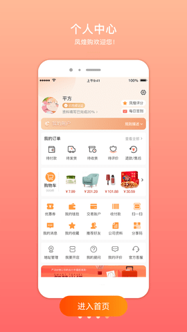 安卓凤煌购app