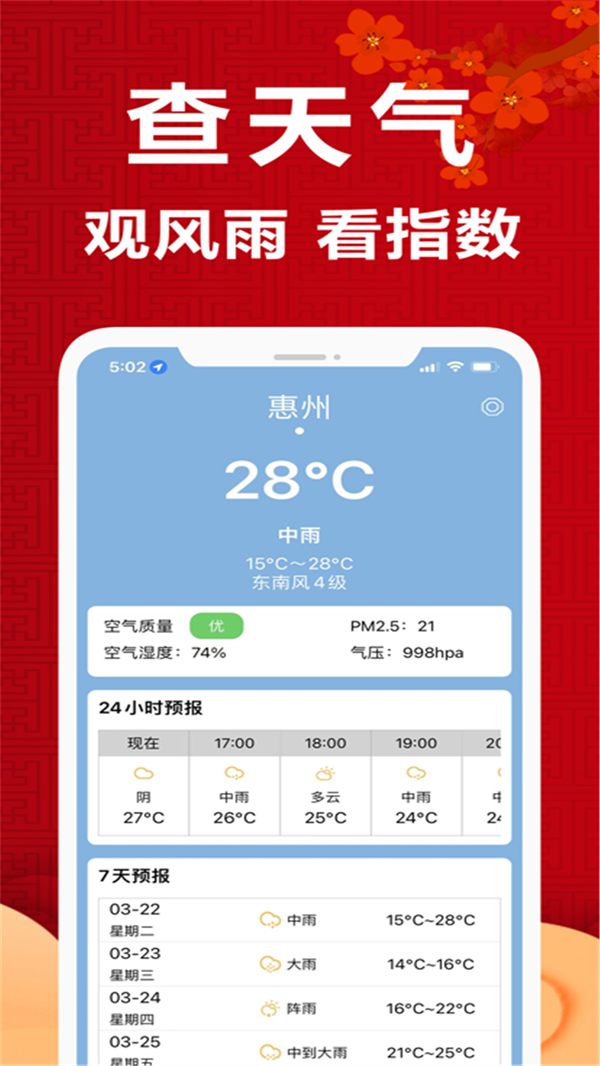 365黄历日历app下载