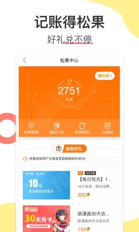 安卓松鼠记账plus软件下载