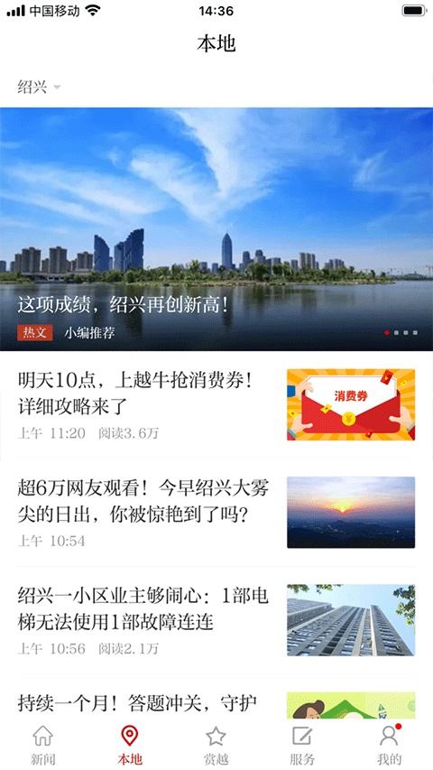 安卓越牛新闻app app