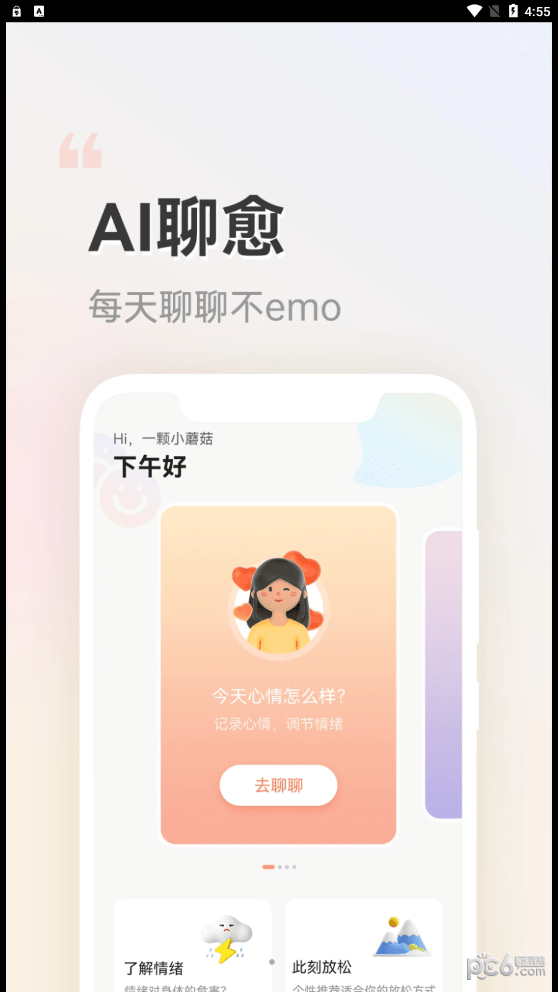 安卓小晴同学app