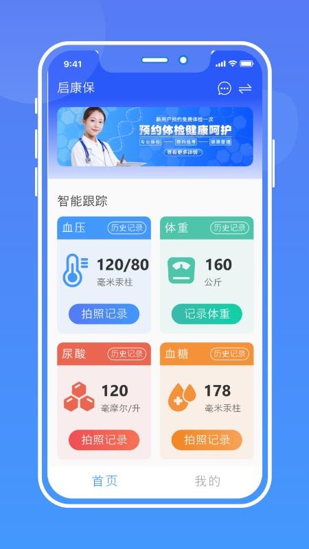 安卓健康手记app