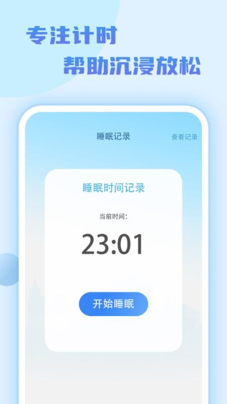 安卓步行达人app