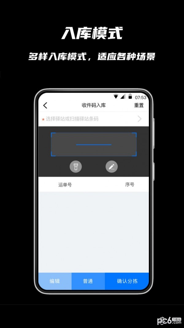 安卓众享驿站仓库端app