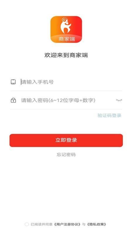 安卓山羊拼团商家版app