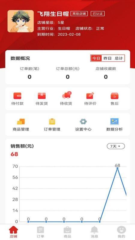 山羊拼团商家版下载