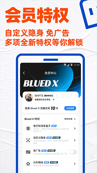 安卓小蓝交友软件blued app
