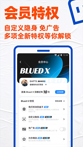 安卓小蓝交友软件bluedapp