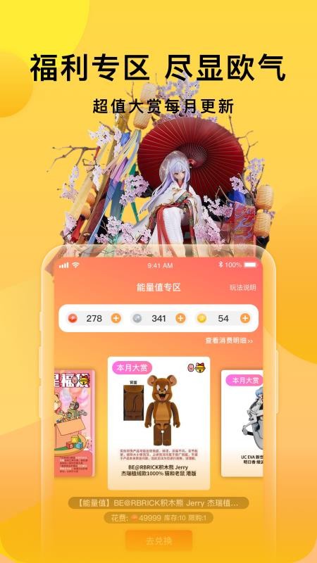 欧气赏app