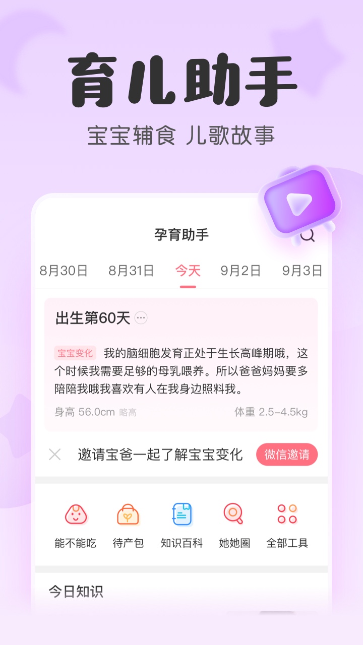 柚宝宝最新版app下载