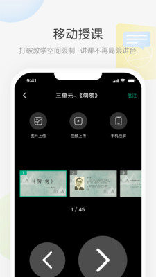 艺云移动授课助手app下载