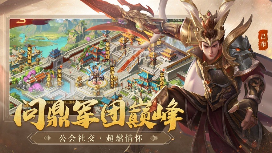 三国杀名将传最新版