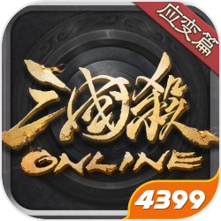 三国杀ol应变篇正式版