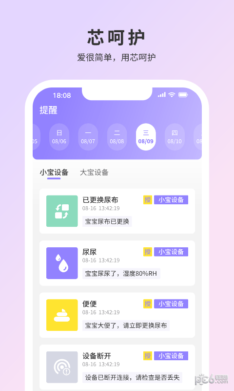安卓芯呵护软件下载