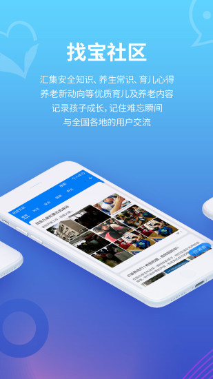 安卓为小宝app
