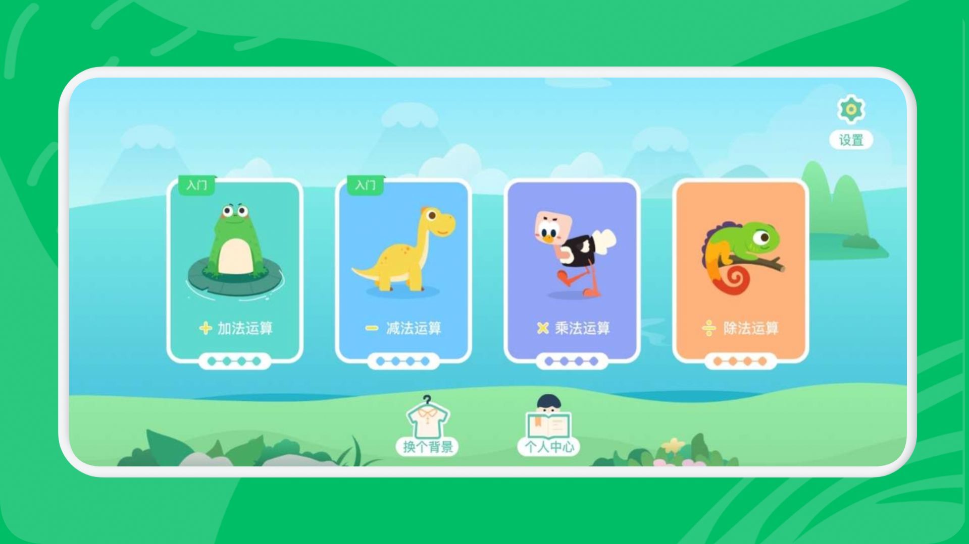安卓宝宝数学乐园app