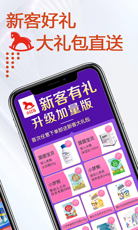安卓小红马app