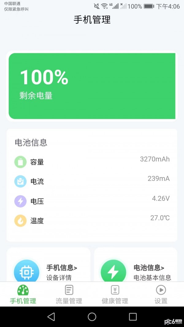 安卓爱得深流量有宝app