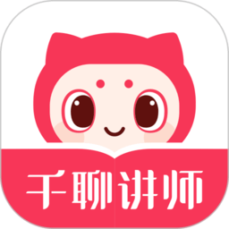 千聊讲师