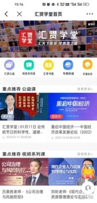 安卓汇贤学堂软件下载