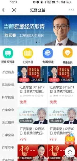 汇贤学堂下载