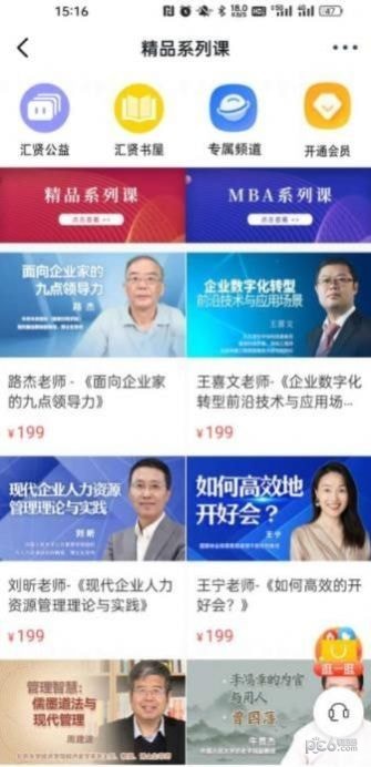 安卓汇贤学堂app