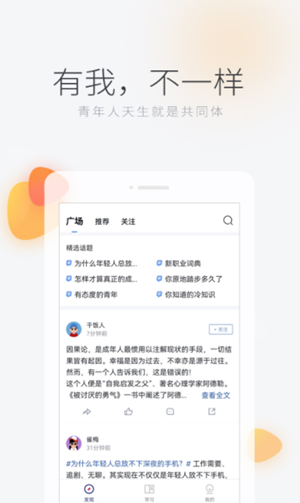 学习者社区app下载