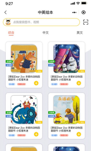 安卓睿贝卡绘本软件下载