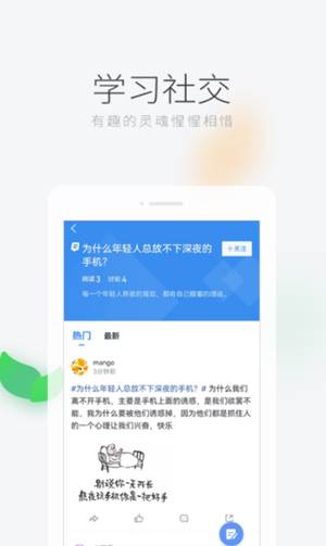 安卓学习者社区软件下载