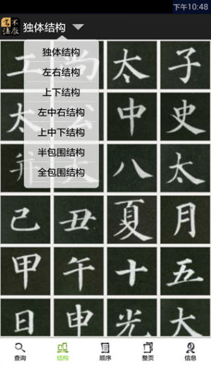 安卓不厌书法app软件下载