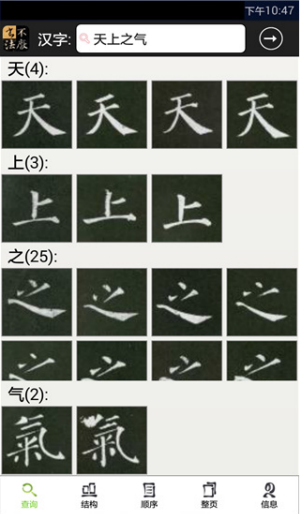 不厌书法app