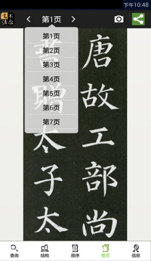 不厌书法appapp下载