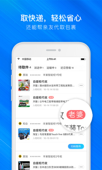 安卓菜鸟裹裹软件app