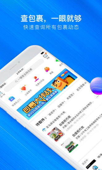 菜鸟裹裹软件