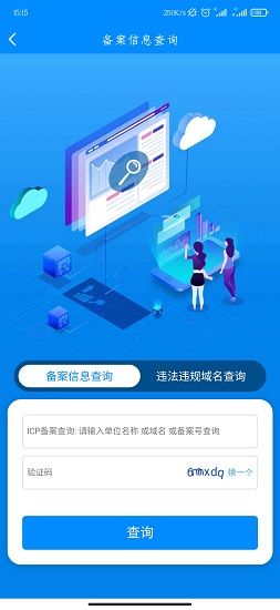 icp备案查询工具