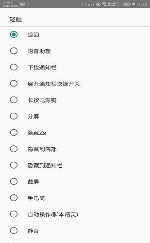 安卓导航手势软件app