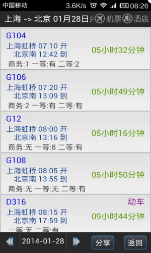 安卓路路通时刻表软件下载