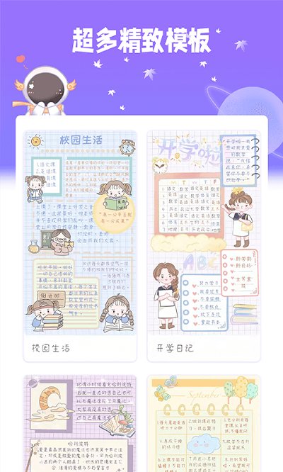 星光手帐下载