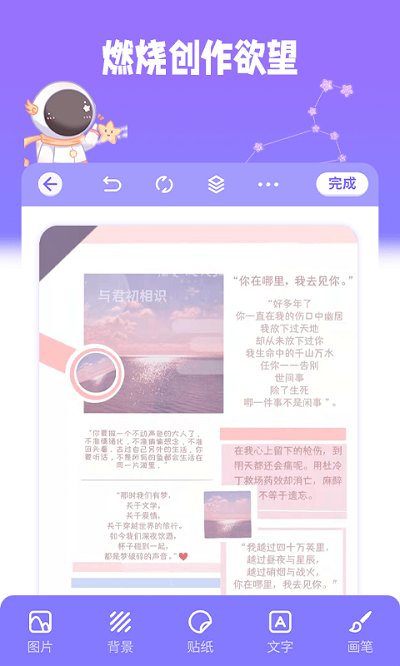 安卓星光手帐app